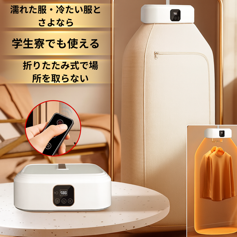 スマート乾燥機™ - 外に出ずに、服をすぐ乾かす！