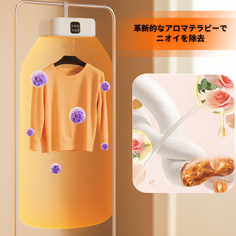 スマート乾燥機™ - 外に出ずに、服をすぐ乾かす！