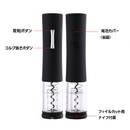 ワインマスター™ エレガンスと実用性でワインを堪能！