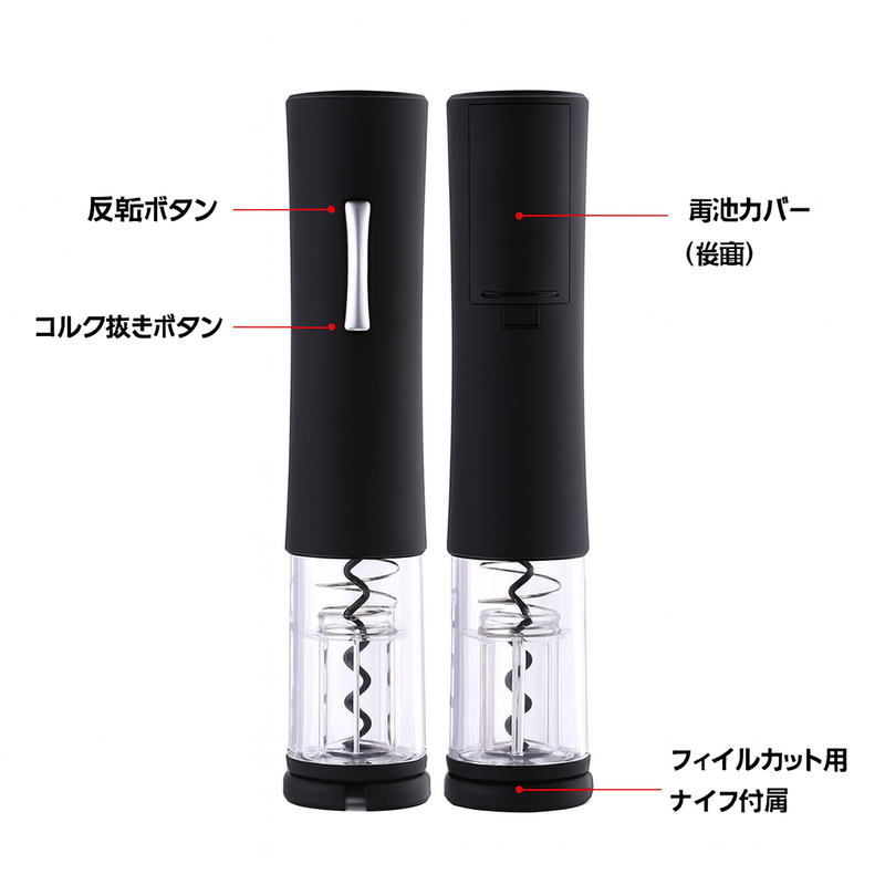 ワインマスター™ エレガンスと実用性でワインを堪能！