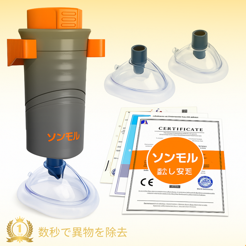 KokyūGuard™ - 数秒で命を救う緊急デバイス。