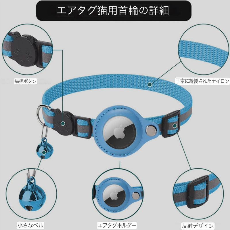 BellGuardian™ 反射AirTag首輪 鈴付き 携帯で追跡 もうペットを見失わない